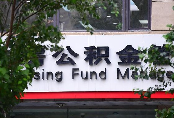 公积金按月提取突然变少了-齐河公积金代办平台
